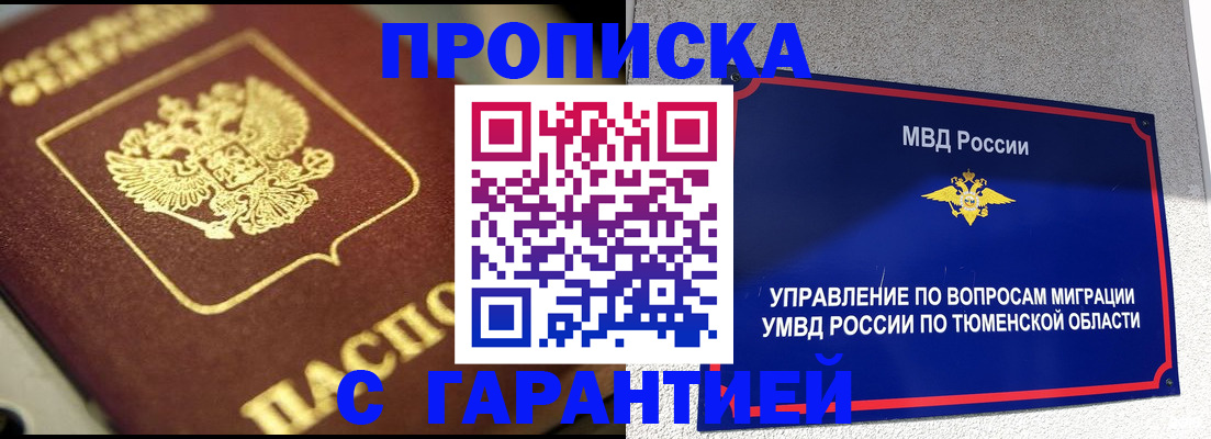 временная прописка в Марий Эл